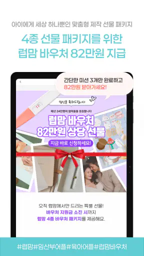 럽맘 - 임신·출산·육아, 임신주수와 산모수첩 screenshot 7