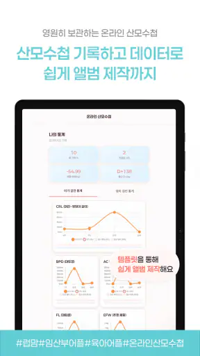 럽맘 - 임신·출산·육아, 임신주수와 산모수첩 screenshot 8