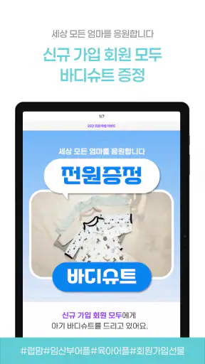 럽맘 - 임신·출산·육아, 임신주수와 산모수첩 screenshot 9