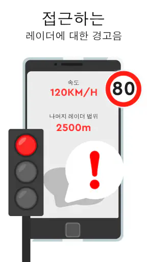 레이더 GO-X: HUD, GPS, 지도 screenshot 6