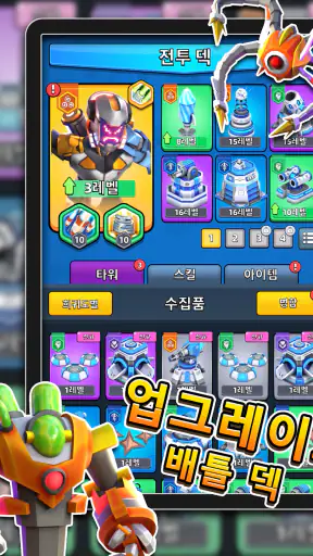 레이드 러시: 타워 디펜스 screenshot 10