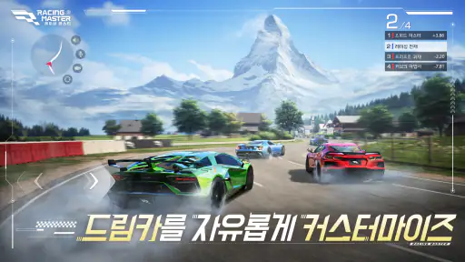 레이싱 마스터(Racing Master) screenshot 3