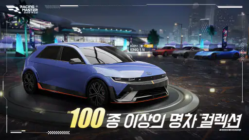 레이싱 마스터(Racing Master) screenshot 7