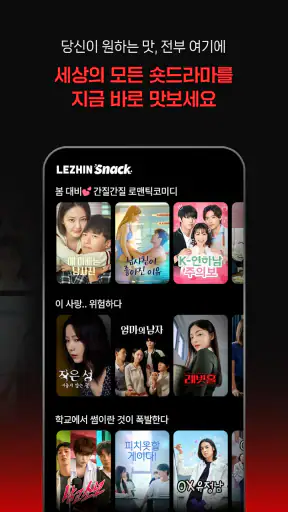 레진스낵 - 볼수록 맛있는 숏드라마 screenshot 12
