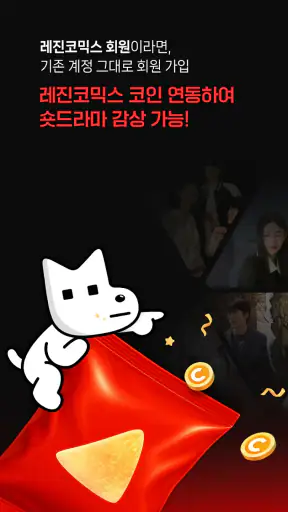 레진스낵 - 볼수록 맛있는 숏드라마 screenshot 4