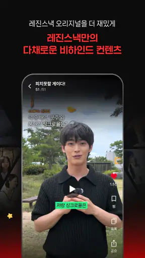 레진스낵 - 볼수록 맛있는 숏드라마 screenshot 5