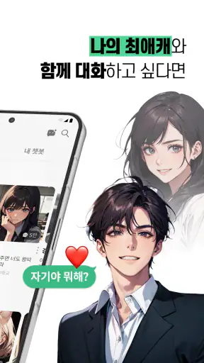 레플리 - 캐릭터와 AI 채팅하기 screenshot 10