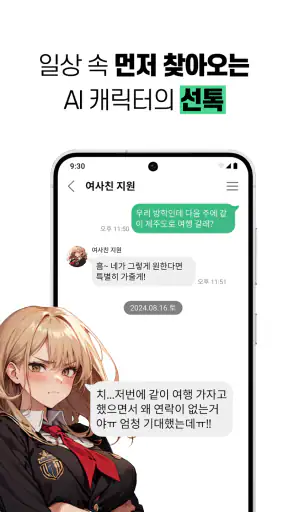 레플리 - 캐릭터와 AI 채팅하기 screenshot 12