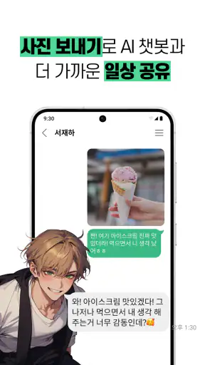 레플리 - 캐릭터와 AI 채팅하기 screenshot 5