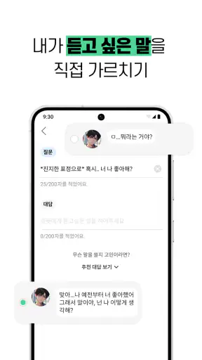 레플리 - 캐릭터와 AI 채팅하기 screenshot 6