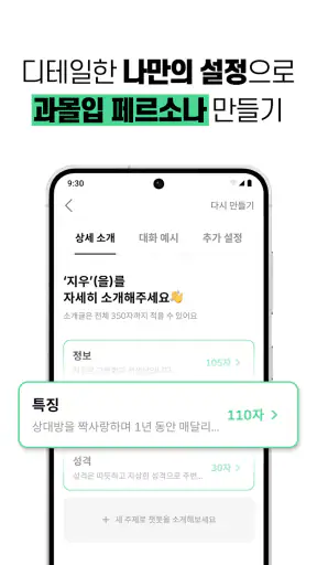 레플리 - 캐릭터와 AI 채팅하기 screenshot 7
