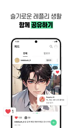 레플리 - 캐릭터와 AI 채팅하기 screenshot 8