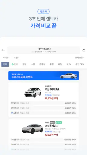렌트카 카모아 - 국내도 해외도 렌트카는 카모아 screenshot 10