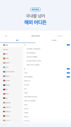 렌트카 카모아 - 국내도 해외도 렌트카는 카모아 screenshot 11