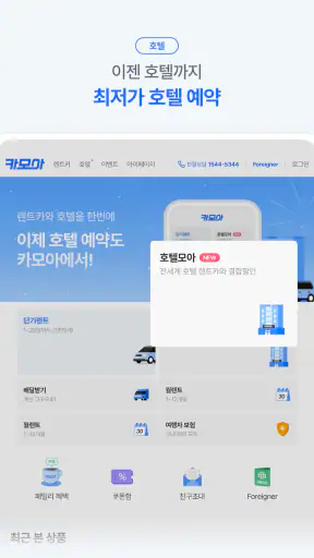 렌트카 카모아 - 국내도 해외도 렌트카는 카모아 screenshot 12