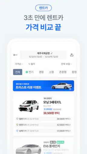 렌트카 카모아 - 국내도 해외도 렌트카는 카모아 screenshot 3