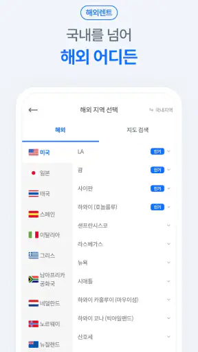 렌트카 카모아 - 국내도 해외도 렌트카는 카모아 screenshot 4