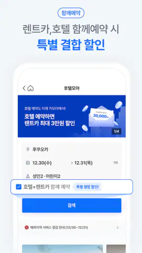 렌트카 카모아 - 국내도 해외도 렌트카는 카모아 screenshot 6