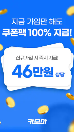 렌트카 카모아 - 국내도 해외도 렌트카는 카모아 screenshot 9