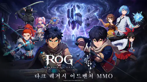 로그W : 리메인즈 오브 갓 screenshot 1