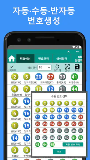 로또앱 - 로또번호생성기, QR스캔당첨확인 screenshot 10