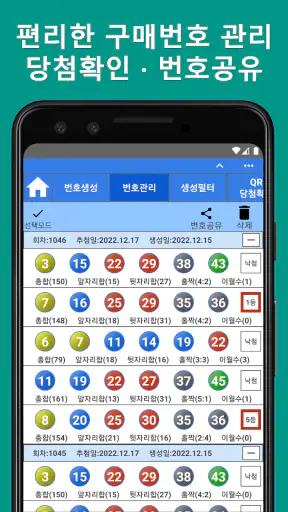 로또앱 - 로또번호생성기, QR스캔당첨확인 screenshot 3