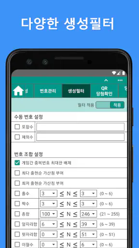 로또앱 - 로또번호생성기, QR스캔당첨확인 screenshot 4