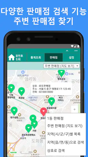 로또앱 - 로또번호생성기, QR스캔당첨확인 screenshot 6