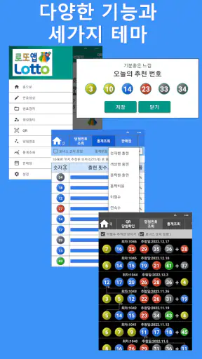로또앱 - 로또번호생성기, QR스캔당첨확인 screenshot 7
