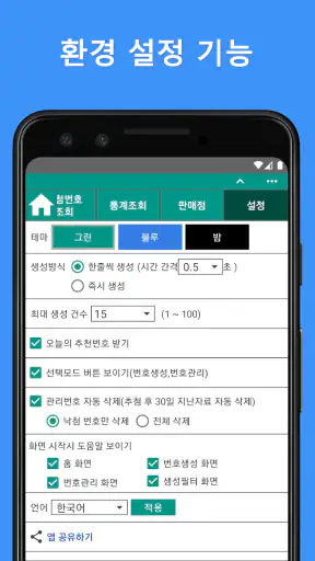 로또앱 - 로또번호생성기, QR스캔당첨확인 screenshot 8