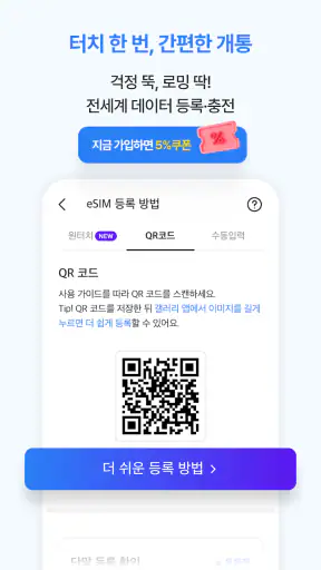 로밍도깨비 eSIM – 데이터가 필요한 순간 screenshot 4