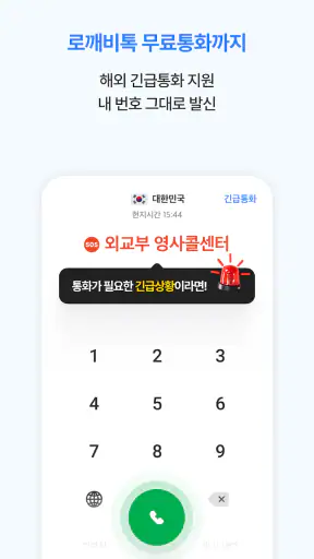 로밍도깨비 eSIM – 데이터가 필요한 순간 screenshot 6