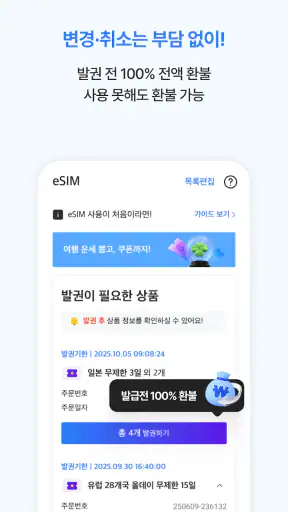 로밍도깨비 eSIM – 데이터가 필요한 순간 screenshot 7