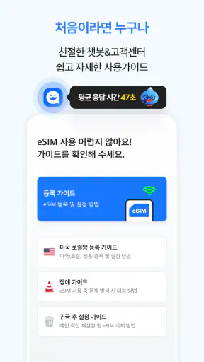 로밍도깨비 eSIM – 데이터가 필요한 순간 screenshot 8