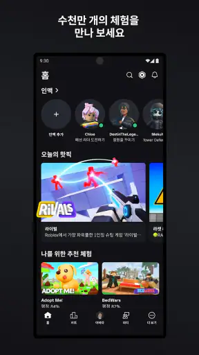 로블록스 (Roblox) screenshot 1
