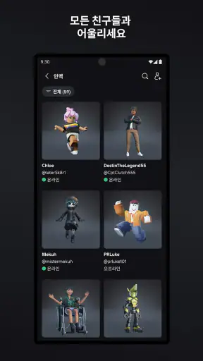 로블록스 (Roblox) screenshot 4