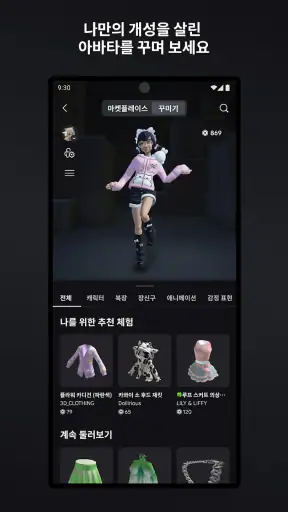 로블록스 (Roblox) screenshot 8
