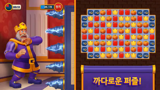 로얄 매치 Royal Match screenshot 7