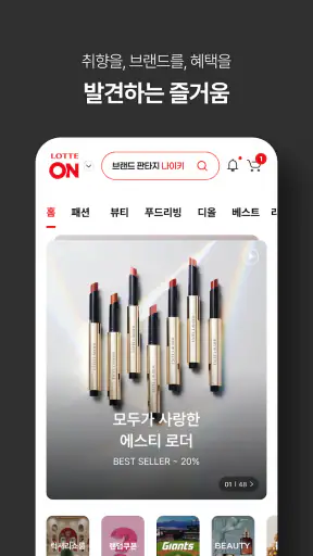 롯데ON - 나를 닮은 브랜드가 모인 곳 screenshot 1