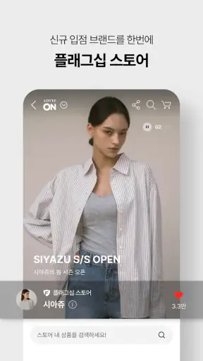 롯데ON - 나를 닮은 브랜드가 모인 곳 screenshot 4