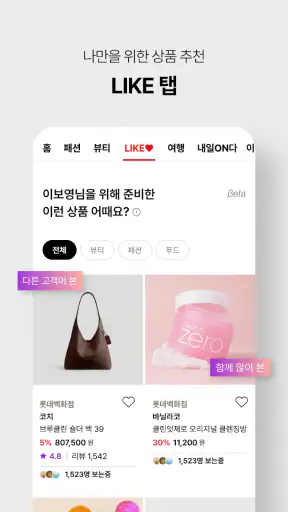 롯데ON - 나를 닮은 브랜드가 모인 곳 screenshot 5