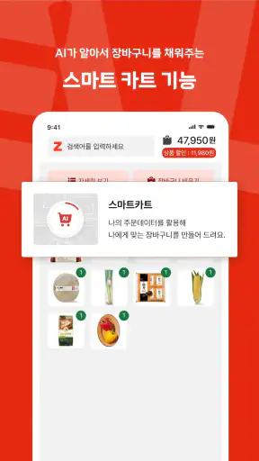 롯데마트 제타 - 온라인 신선 장보기몰 screenshot 11
