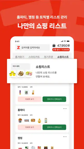 롯데마트 제타 - 온라인 신선 장보기몰 screenshot 12