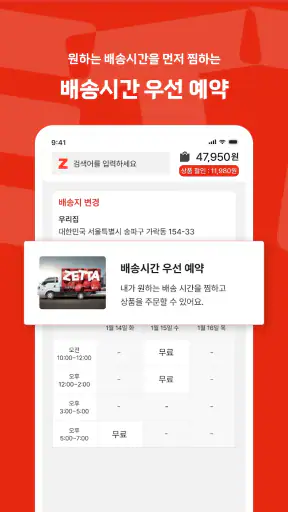 롯데마트 제타 - 온라인 신선 장보기몰 screenshot 6