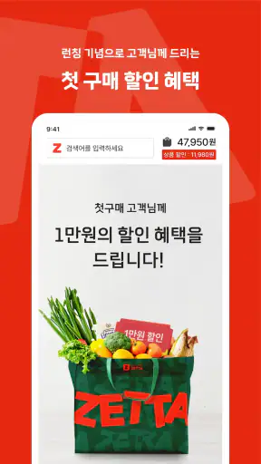 롯데마트 제타 - 온라인 신선 장보기몰 screenshot 7