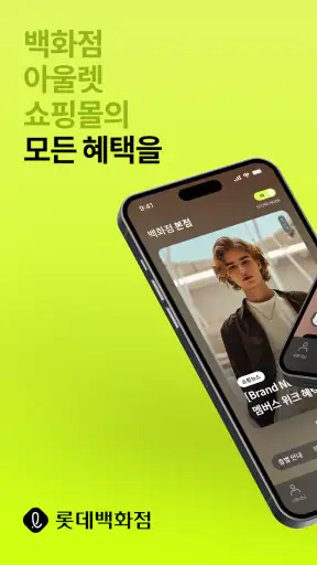 롯데백화점 screenshot 1