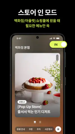 롯데백화점 screenshot 3