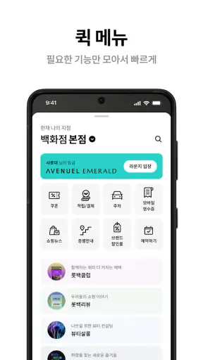 롯데백화점 screenshot 6