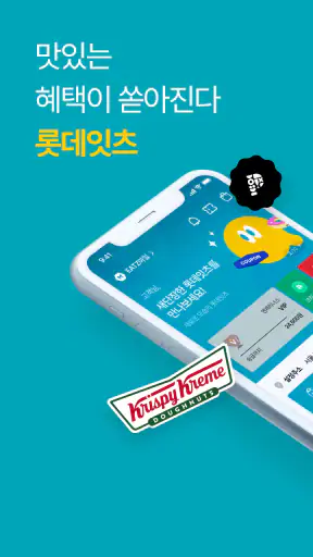롯데잇츠 Lotteeatz screenshot 1