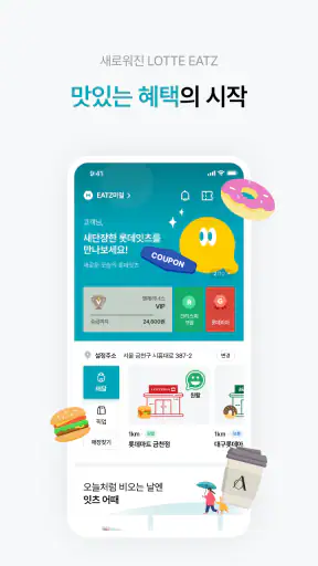 롯데잇츠 Lotteeatz screenshot 3
